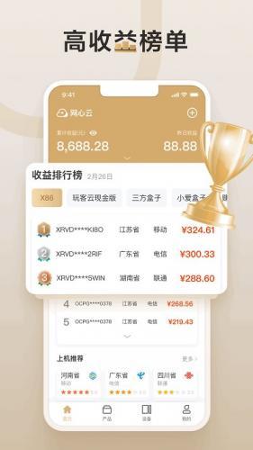 网心云app