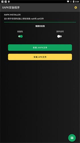 xapk安装器手机最新版