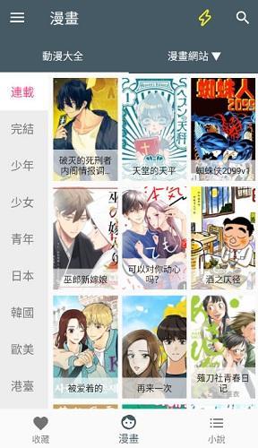 漫画迷app最新版2023