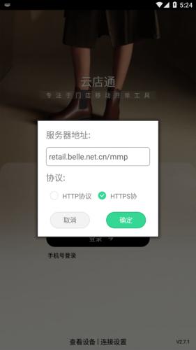 百丽云店通手机版