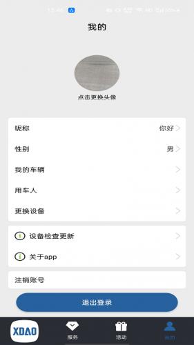 小刀智能出行app