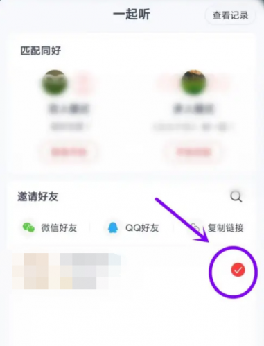 新版网易云音乐怎么一起听歌