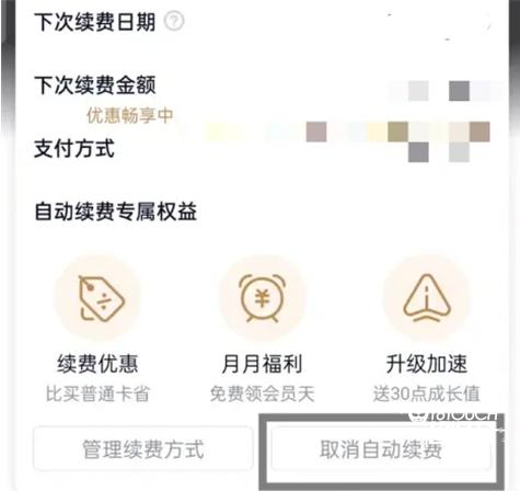 爱奇艺会员自动续费怎么关闭