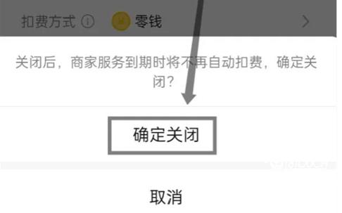 爱奇艺会员自动续费怎么关闭