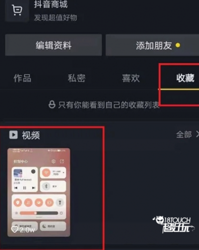 抖音收藏的视频怎么删除