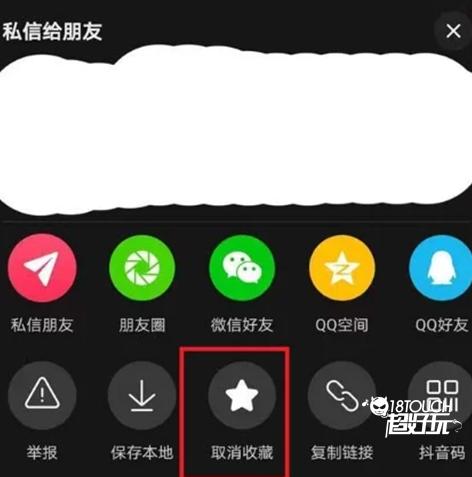 抖音收藏的视频怎么删除