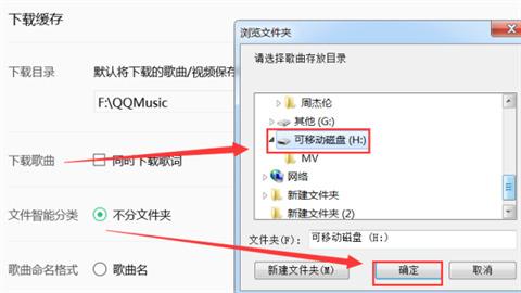 电脑QQ音乐怎么下载到U盘